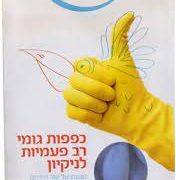 כפפות גומי רב פעמיות