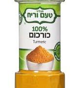 כורכום טחון 500 גרם