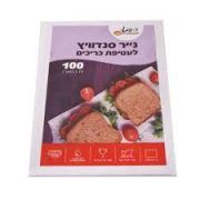 נייר ווקס ( עטיפה לסנדוויץ' ) 500 יחידות